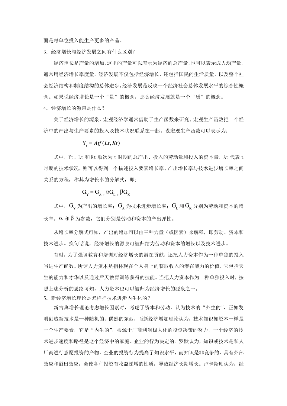 宏观经济学第八章习题及答案_第3页