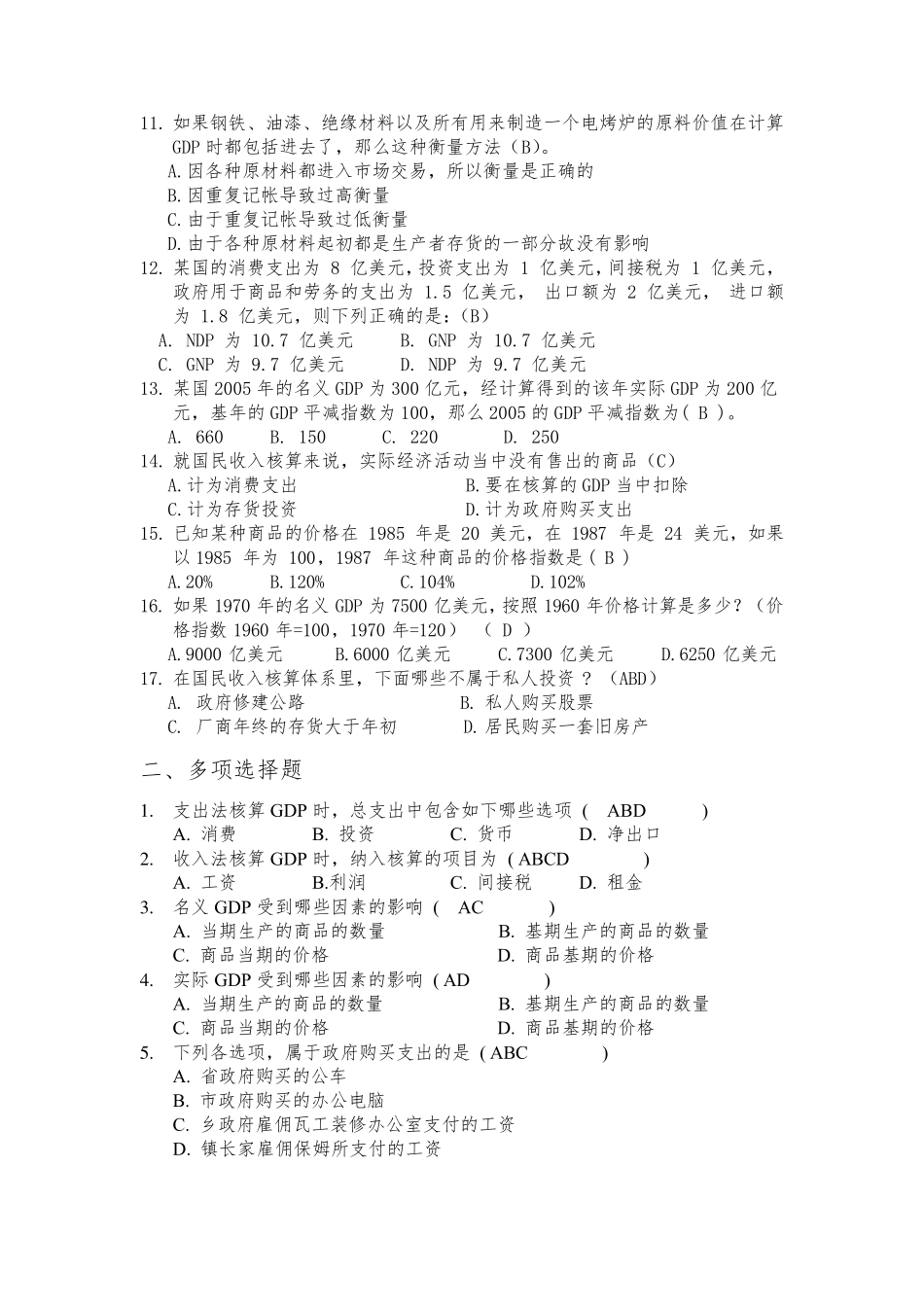 宏观经济学答案_第2页