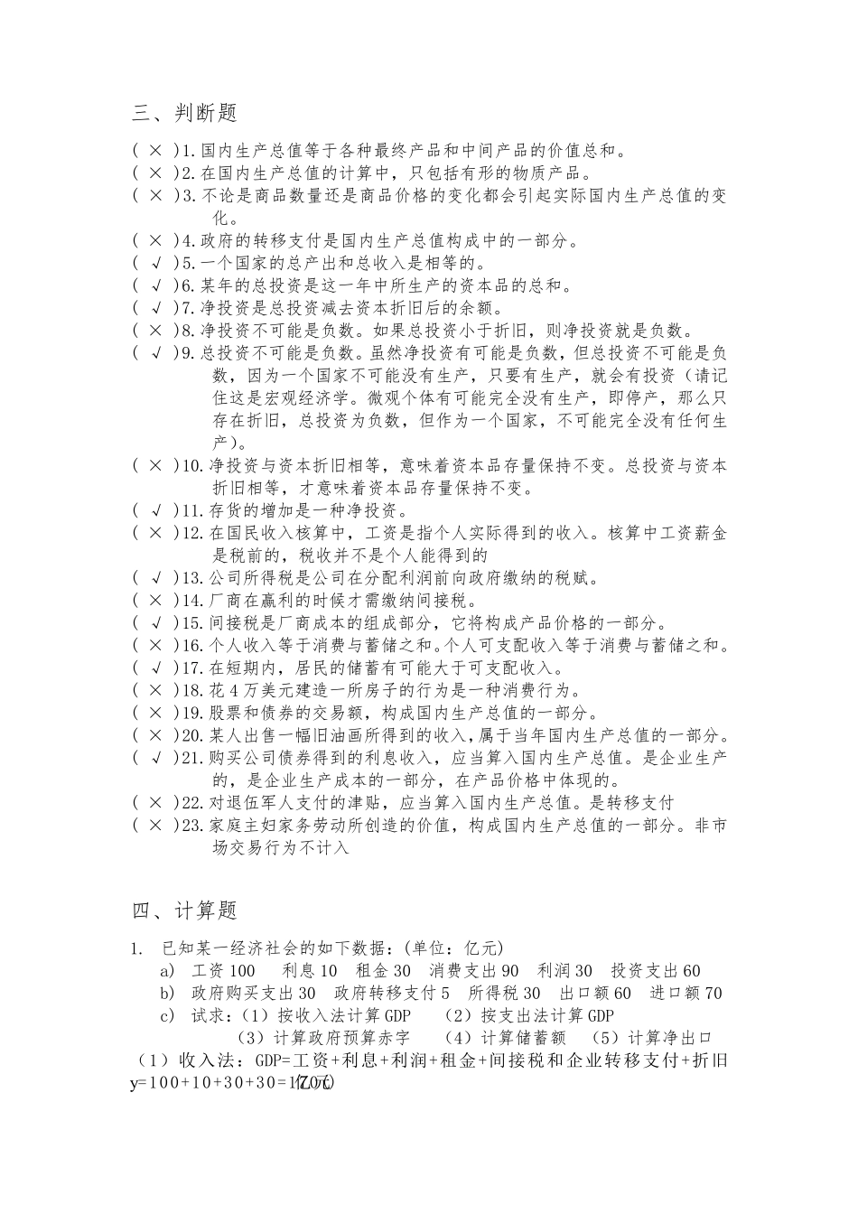 宏观经济学答案_第3页