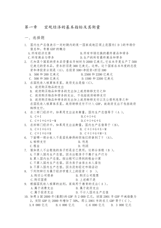 宏观经济学答案