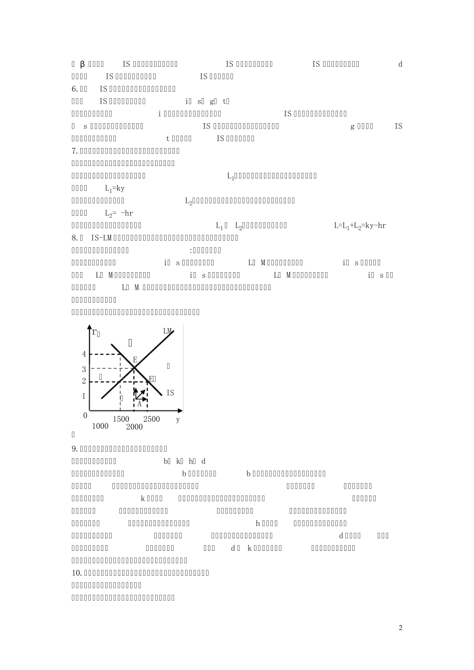 宏观经济学简答论述_第2页