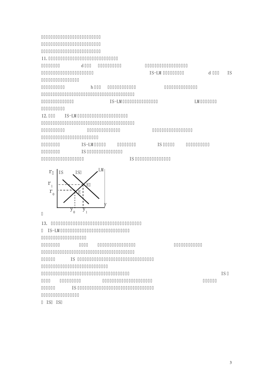 宏观经济学简答论述_第3页