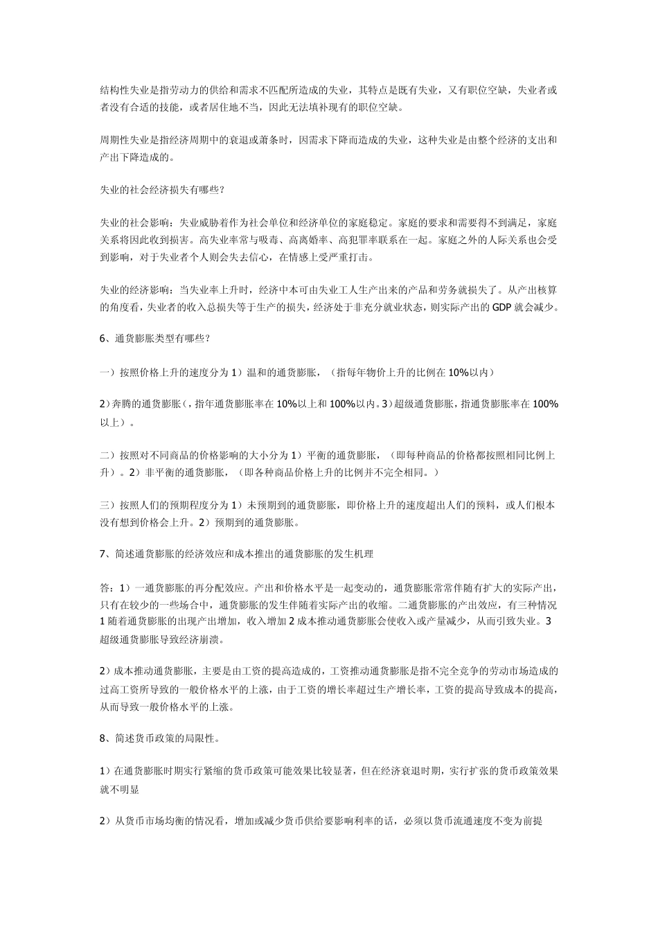 宏观经济学简答题重_第2页