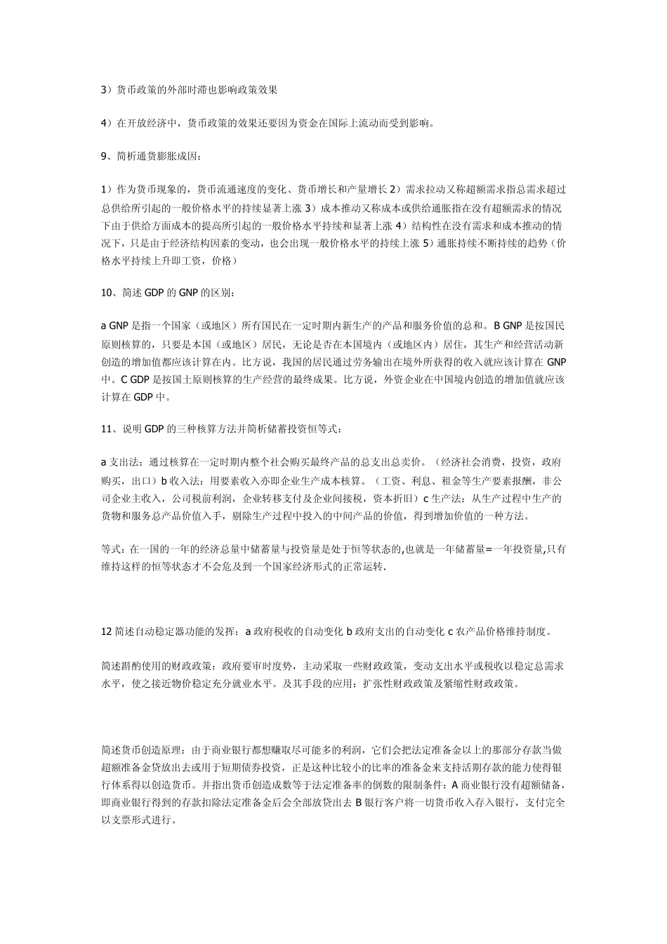 宏观经济学简答题重_第3页