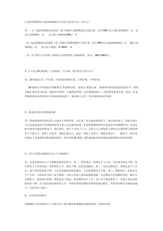 宏观经济学简答题重