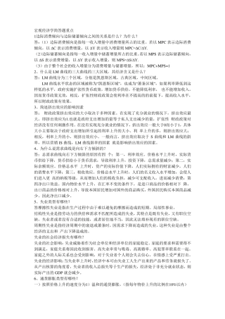 宏观经济学简答题重点