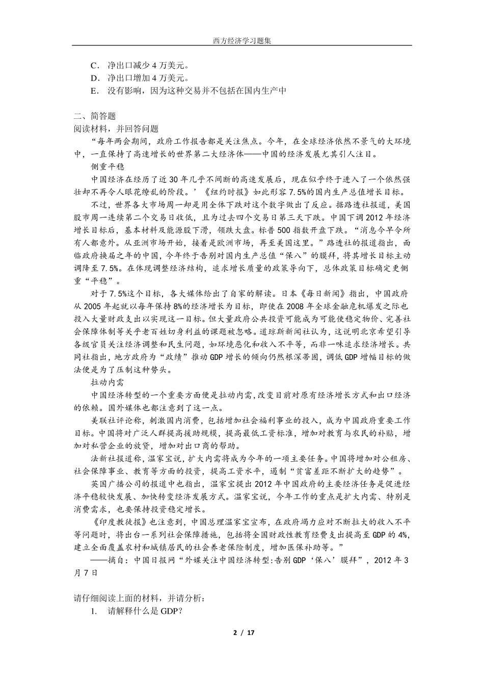 宏观经济学练习题_第2页