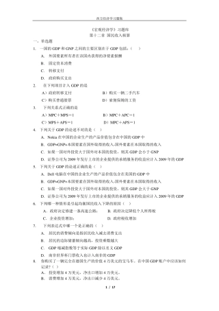 宏观经济学练习题