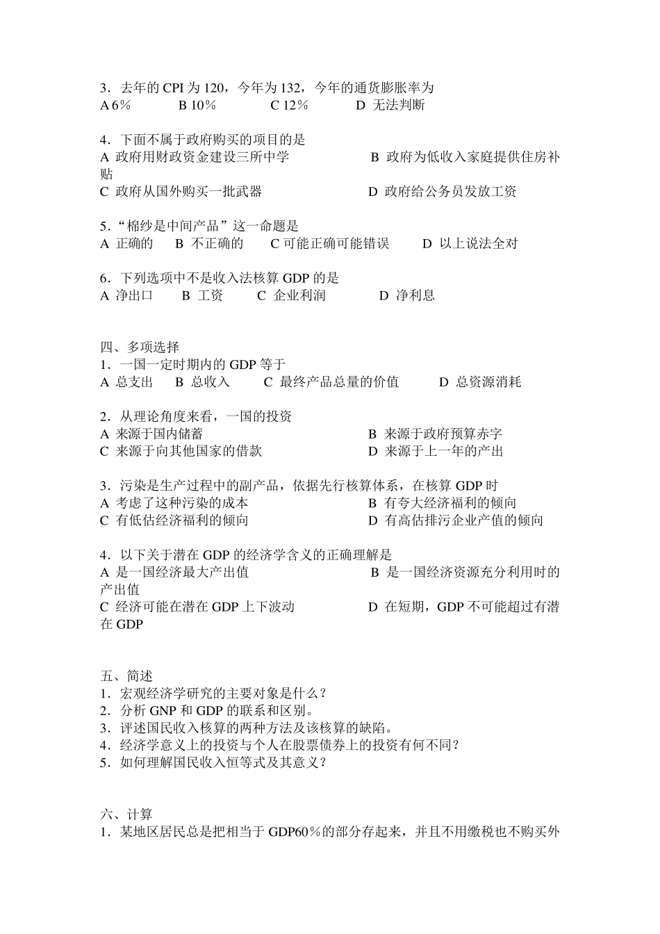 宏观经济学练习题免费_第2页