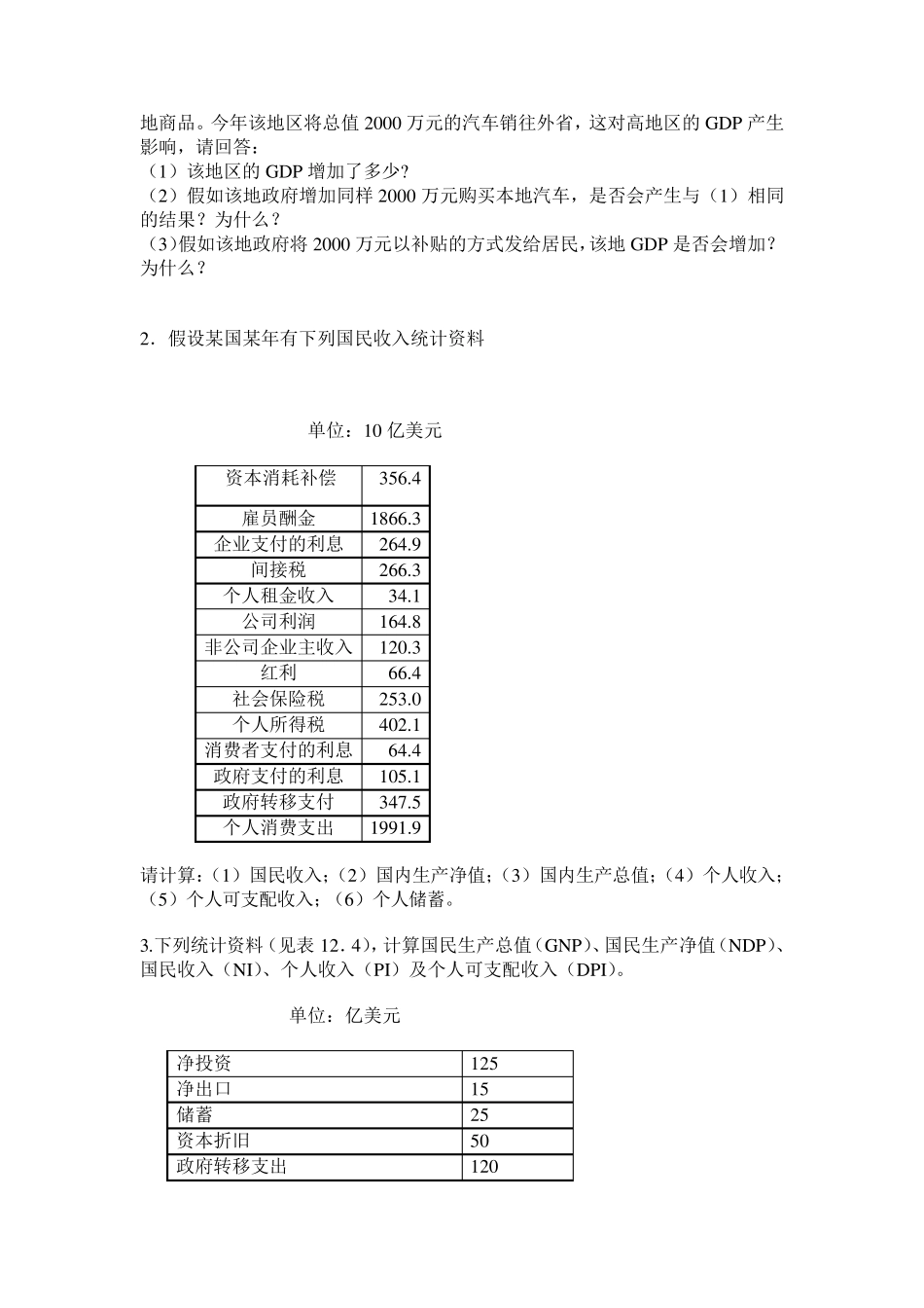 宏观经济学练习题免费_第3页