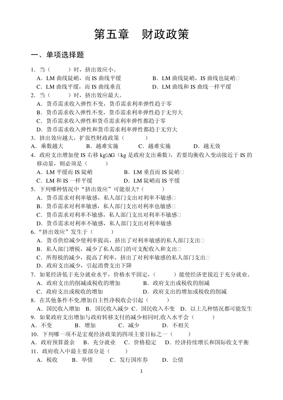 宏观经济学练习题1_第1页