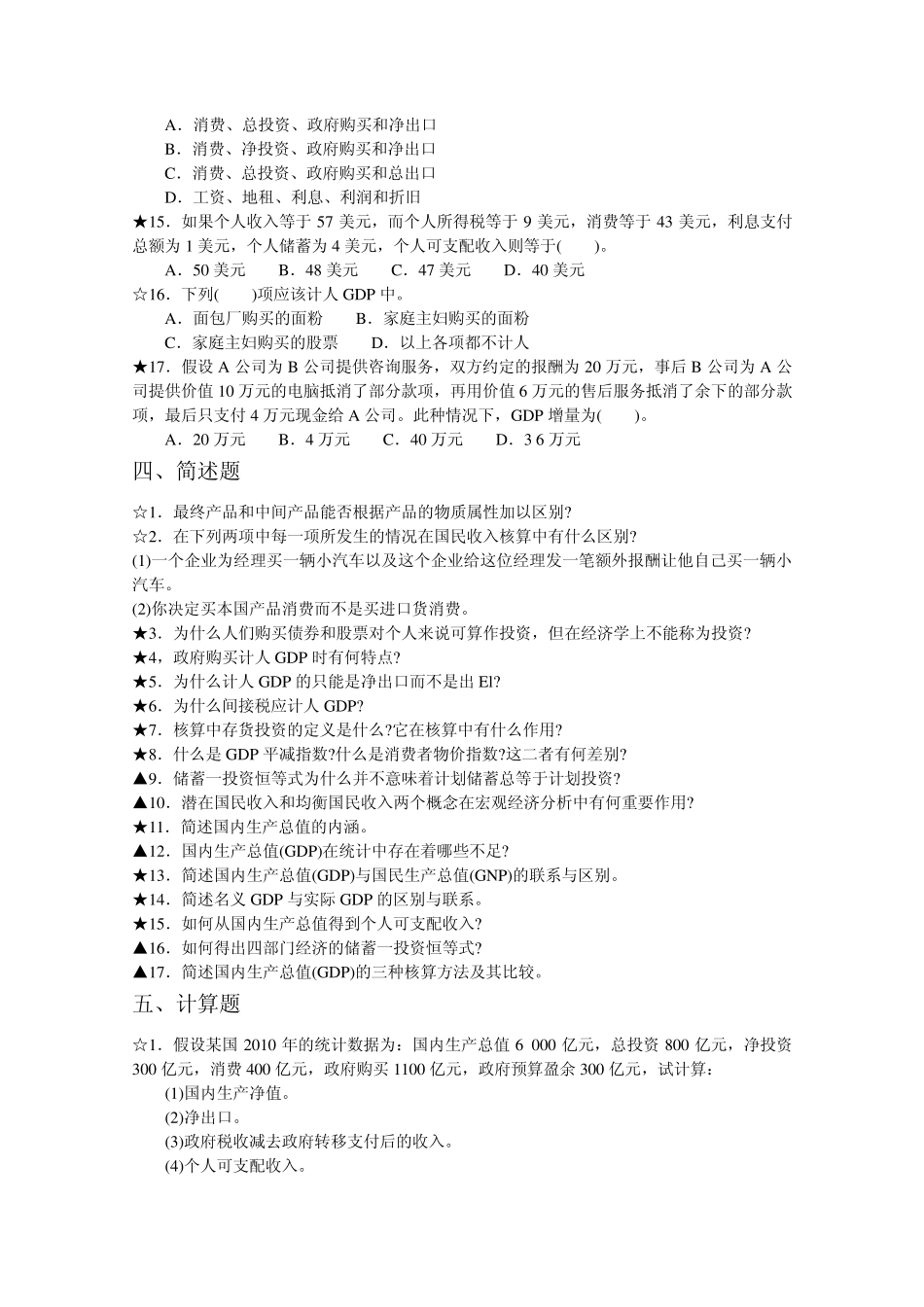 宏观经济学练习题集_第3页