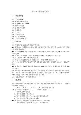 宏观经济学练习题集