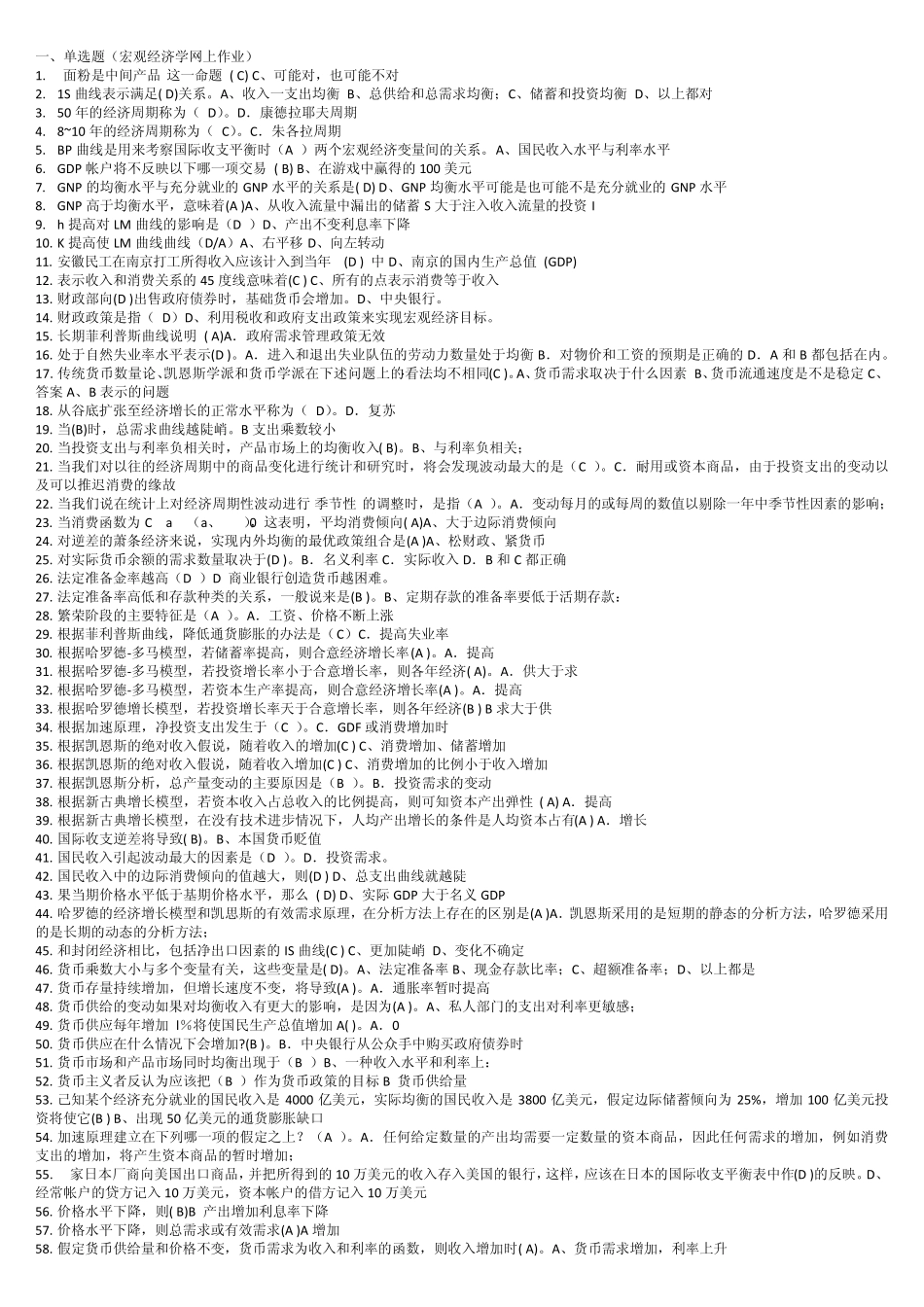 宏观经济学网上作业_第1页