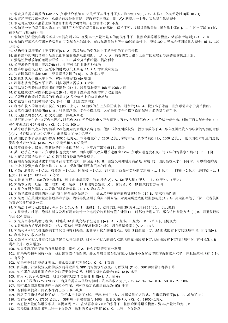 宏观经济学网上作业_第2页