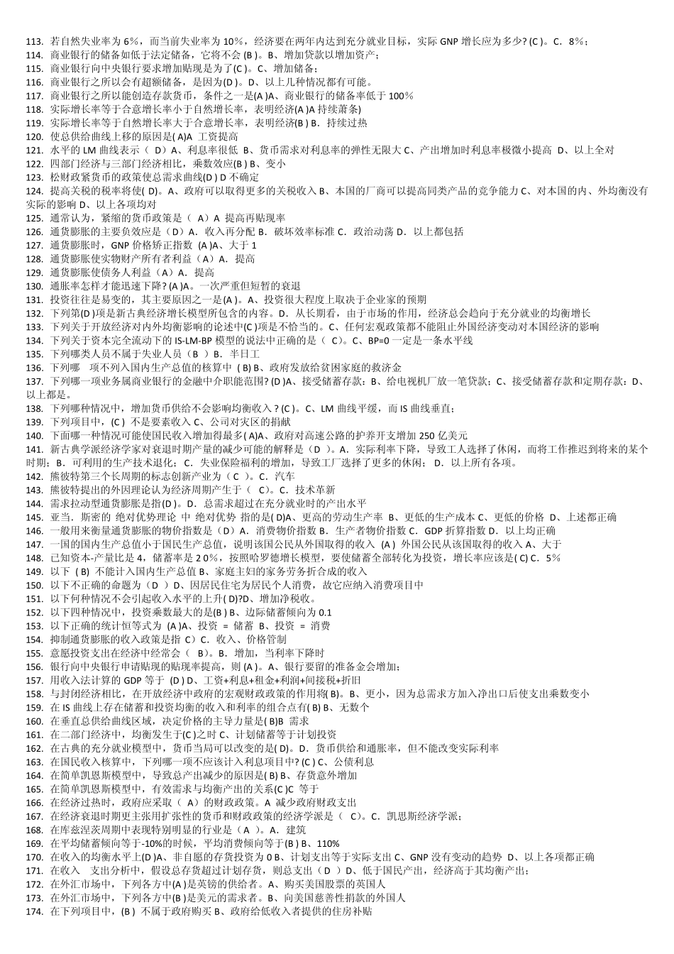 宏观经济学网上作业_第3页