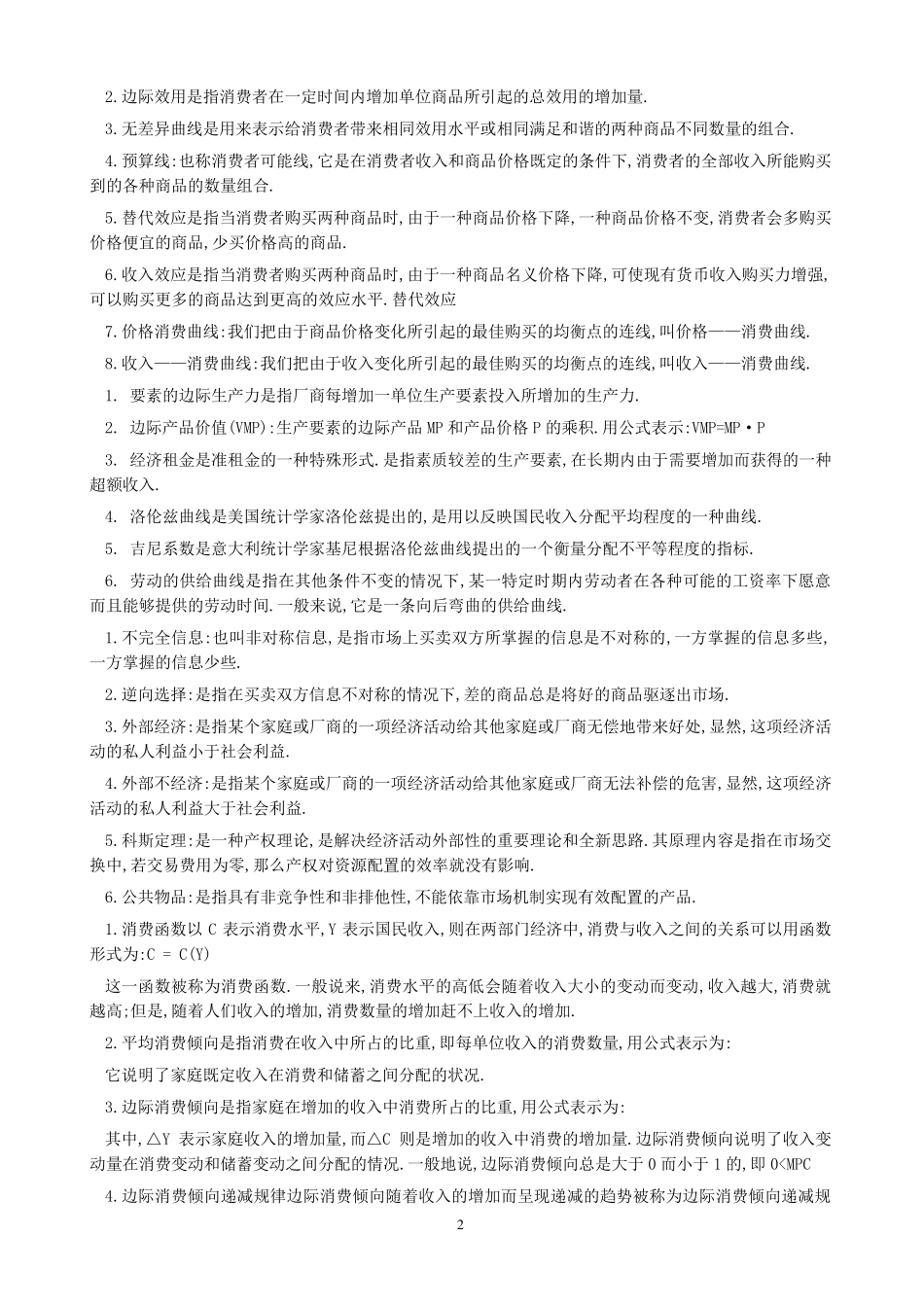 宏观经济学考试名词解释汇总_第2页