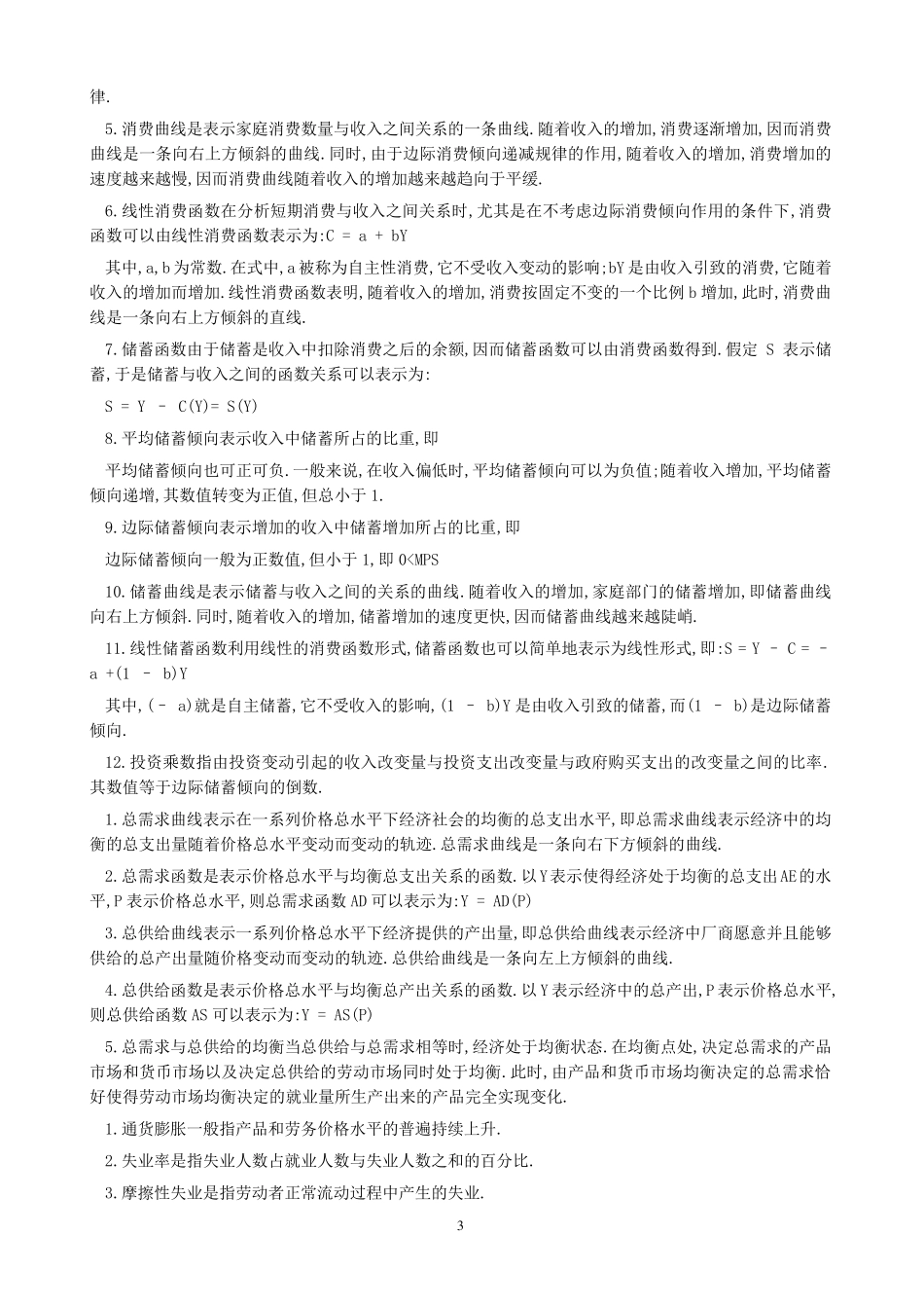 宏观经济学考试名词解释汇总_第3页