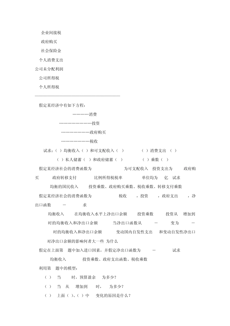 宏观经济学计算题_第2页