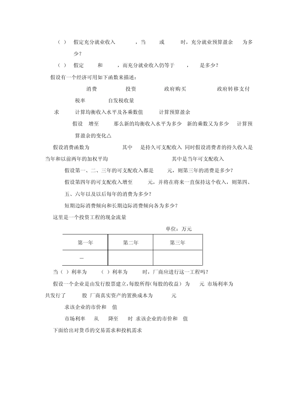 宏观经济学计算题_第3页