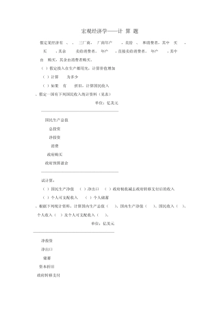 宏观经济学计算题