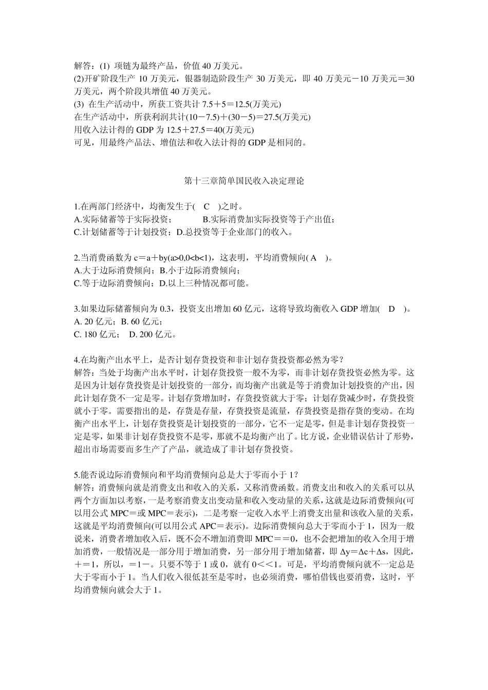 宏观经济学论述题资料整理_第3页