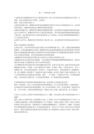 宏观经济学论述题资料整理