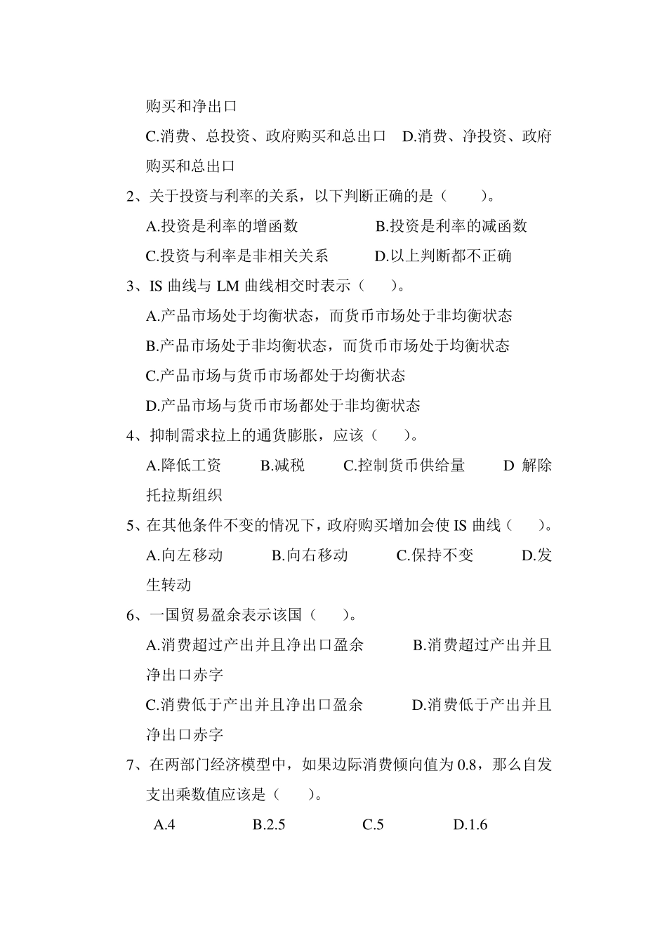 宏观经济学试卷(附有答案)_第2页