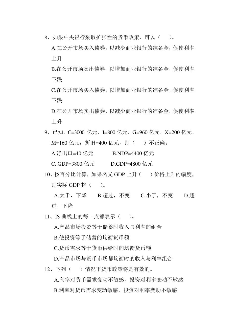 宏观经济学试卷(附有答案)_第3页