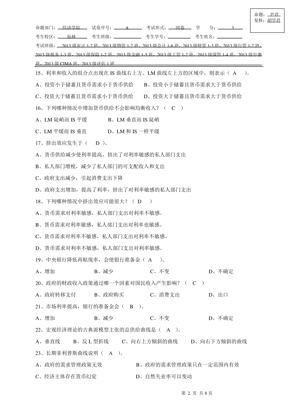 宏观经济学试卷_第2页