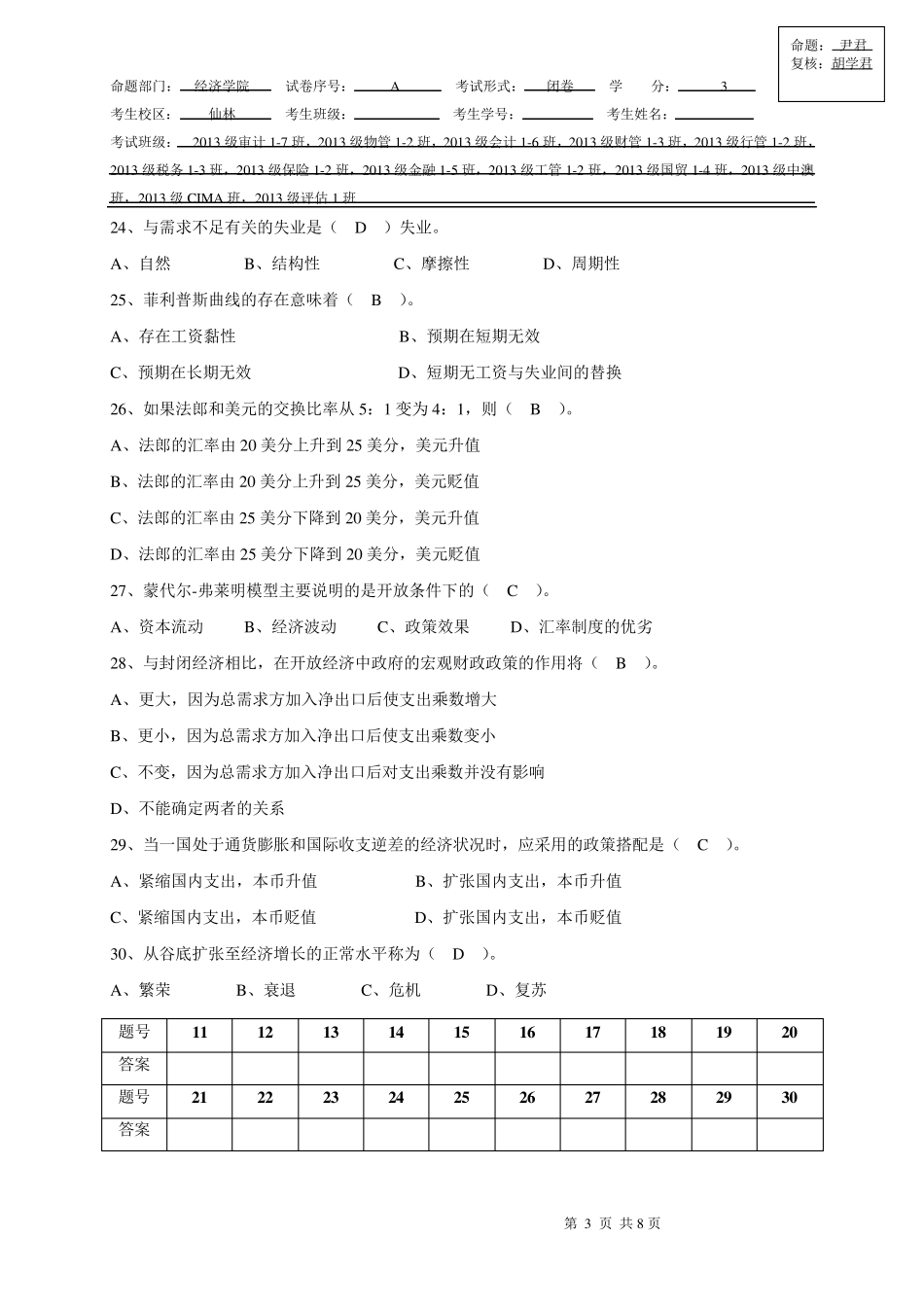 宏观经济学试卷_第3页