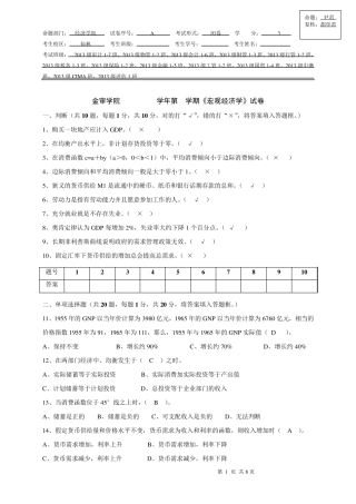 宏观经济学试卷