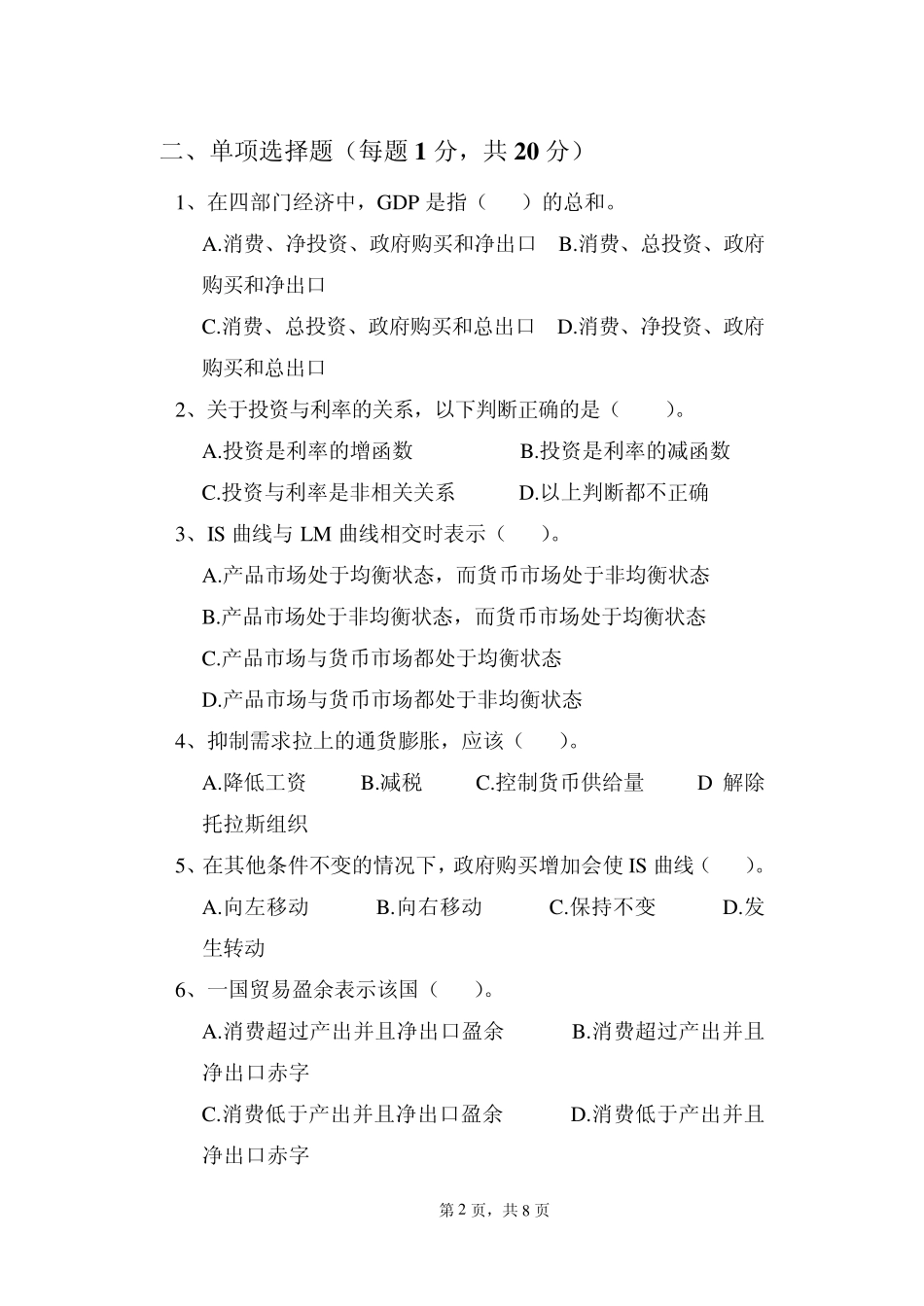 宏观经济学试卷库_第2页