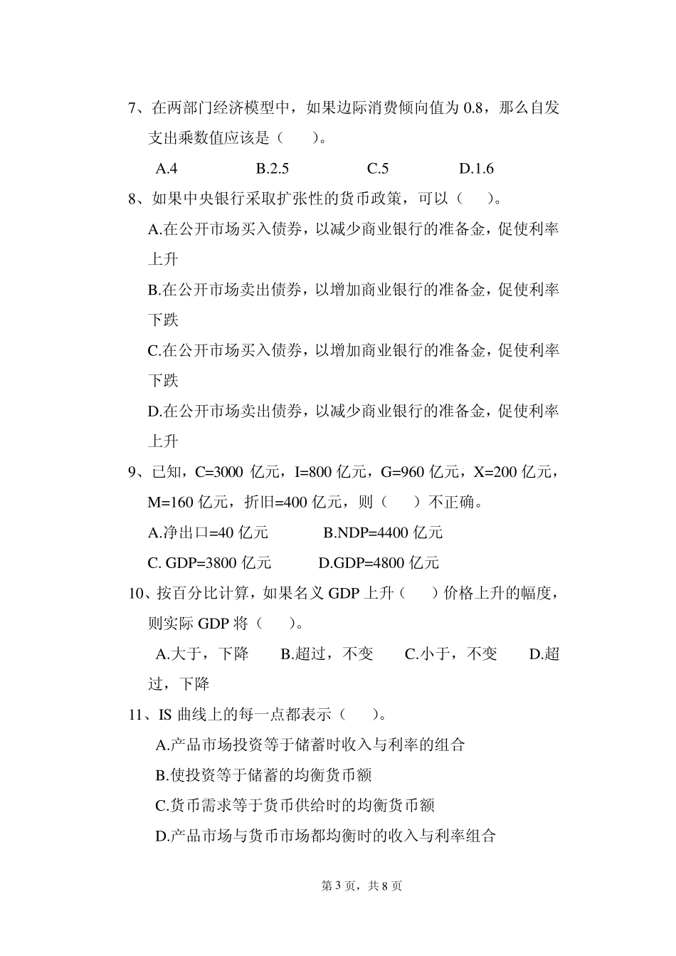 宏观经济学试卷库_第3页