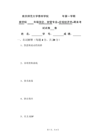 宏观经济学试卷库