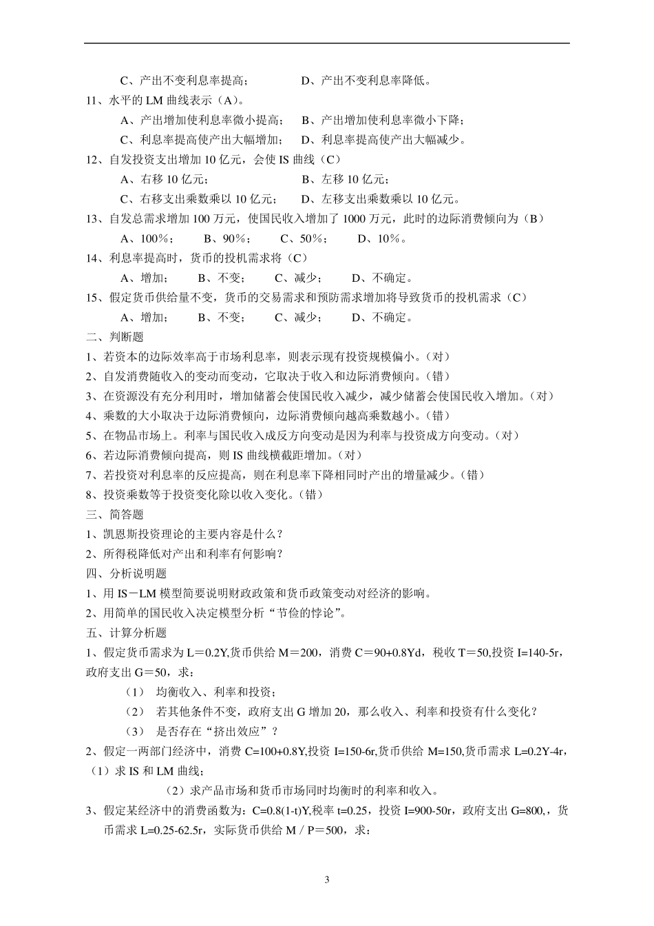宏观经济学试卷试题题库及答案_第3页