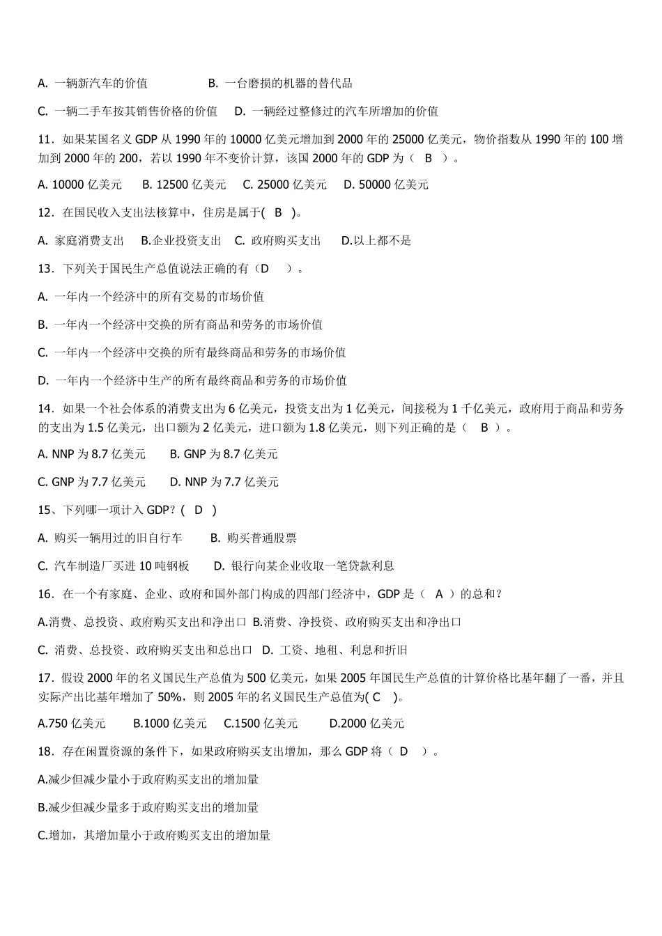 宏观经济学试题_第2页