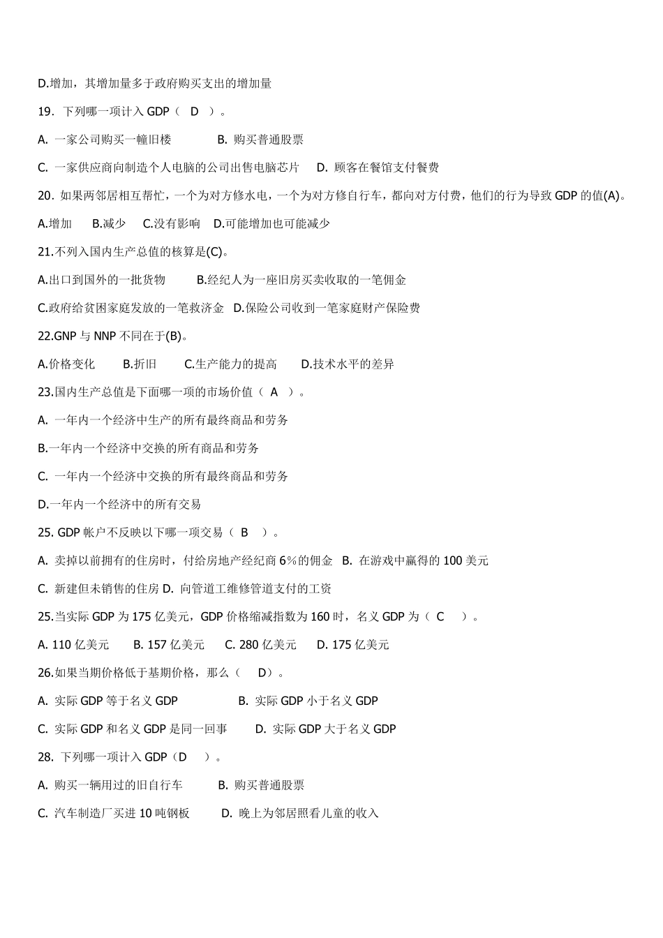 宏观经济学试题_第3页