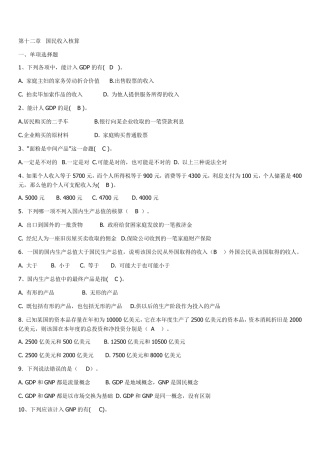 宏观经济学试题