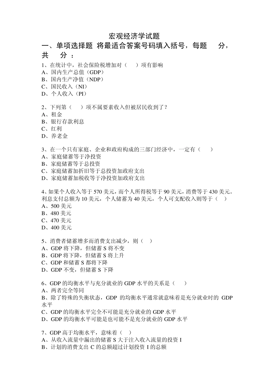 宏观经济学试题D_第1页