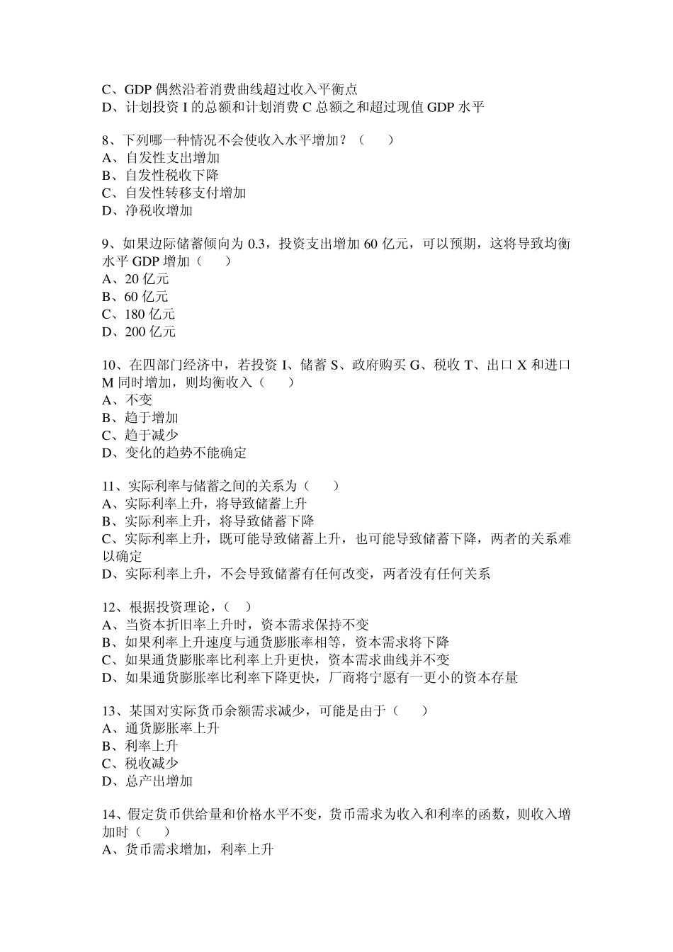 宏观经济学试题D_第2页