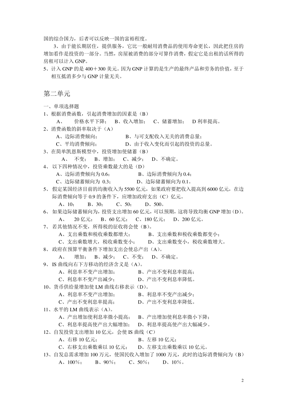 宏观经济学试题库_第2页