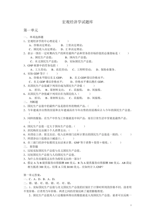 宏观经济学试题库