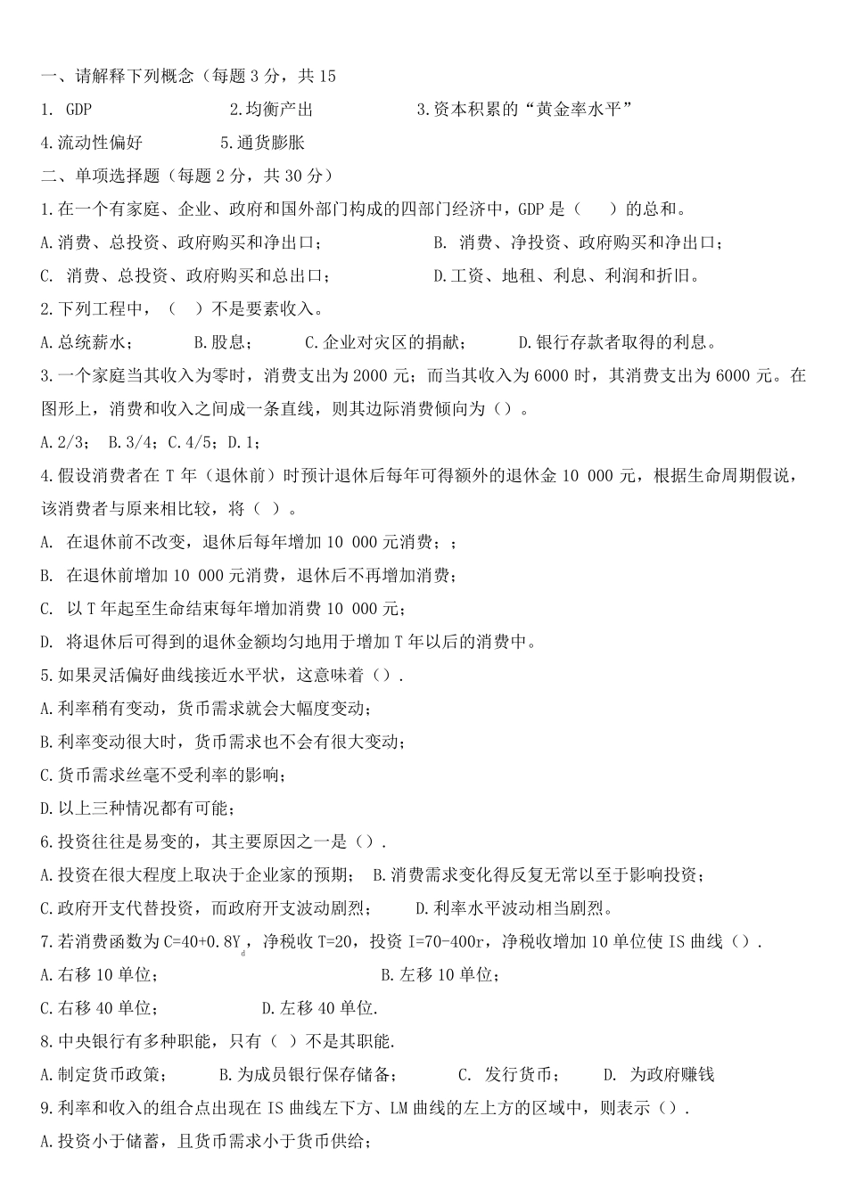 宏观经济学试题及答案_第1页