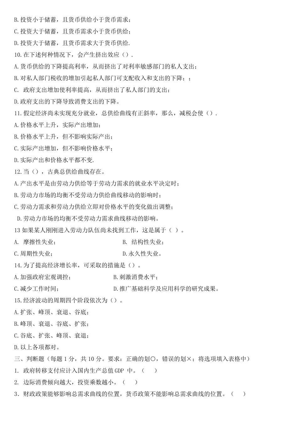 宏观经济学试题及答案_第2页