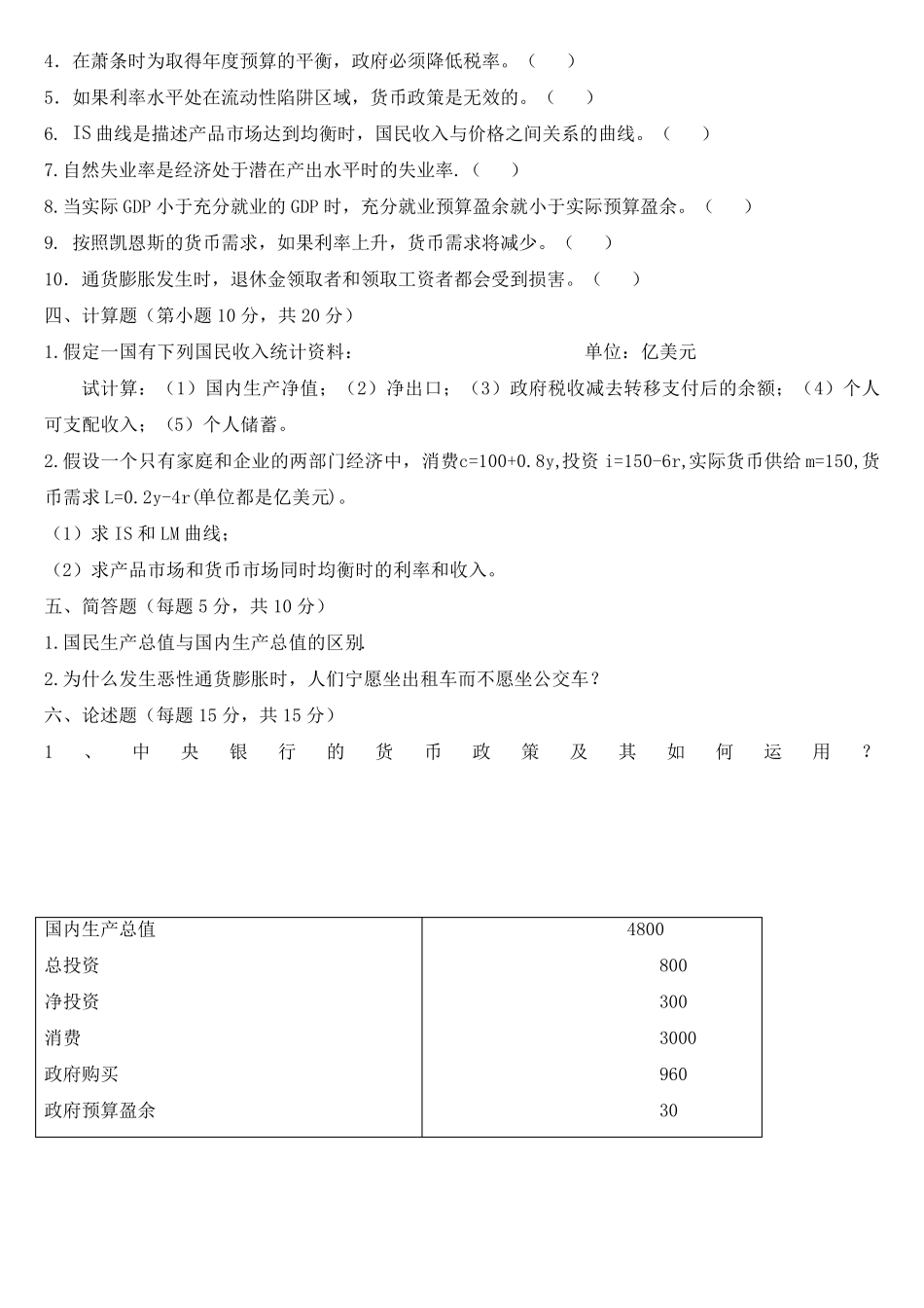 宏观经济学试题及答案_第3页