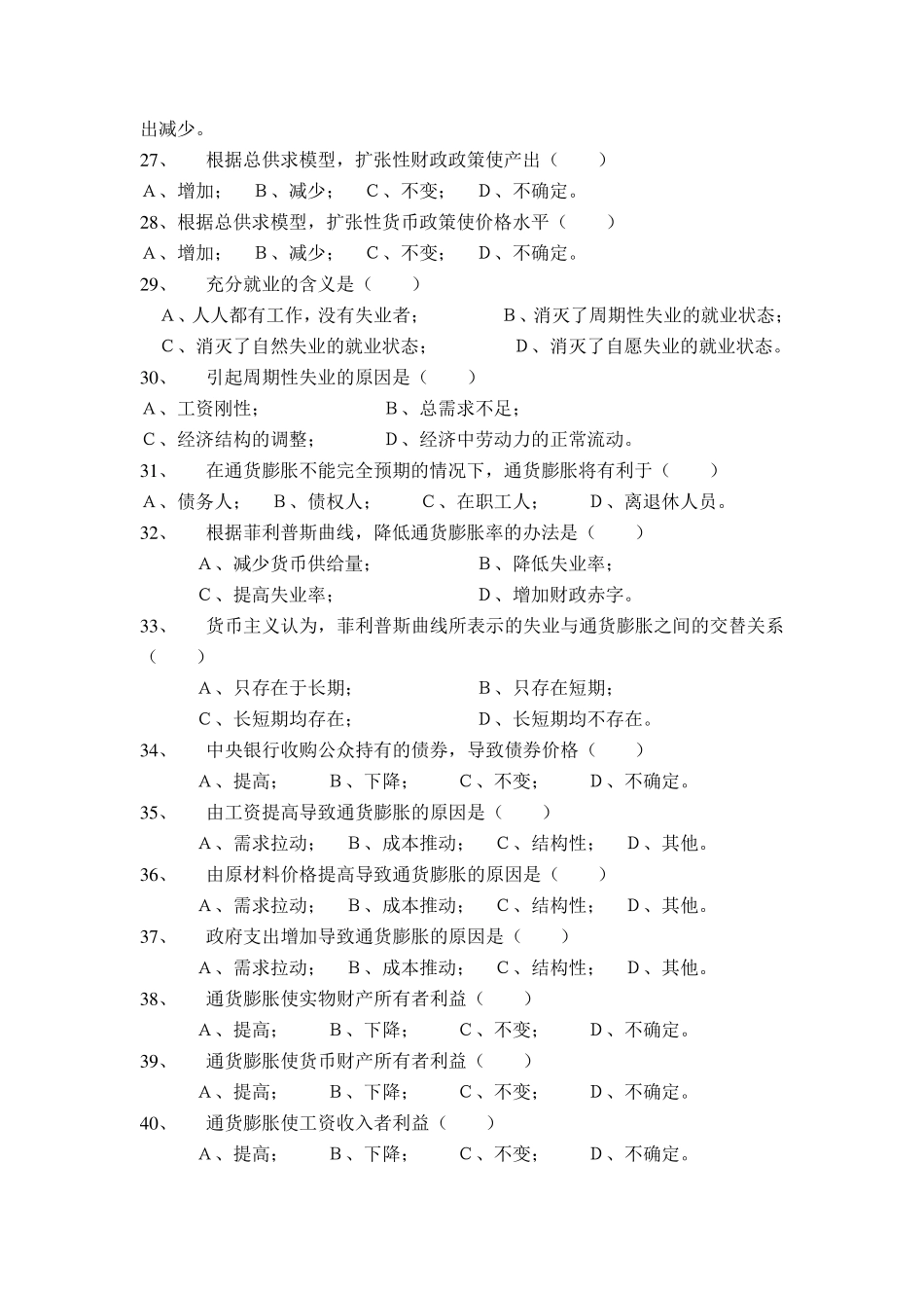 宏观经济学试题库及答案_第3页