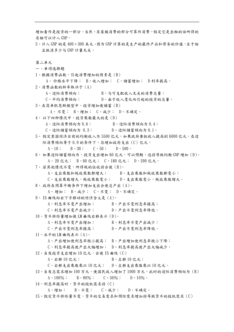 宏观经济学试题库和答案解析_第2页