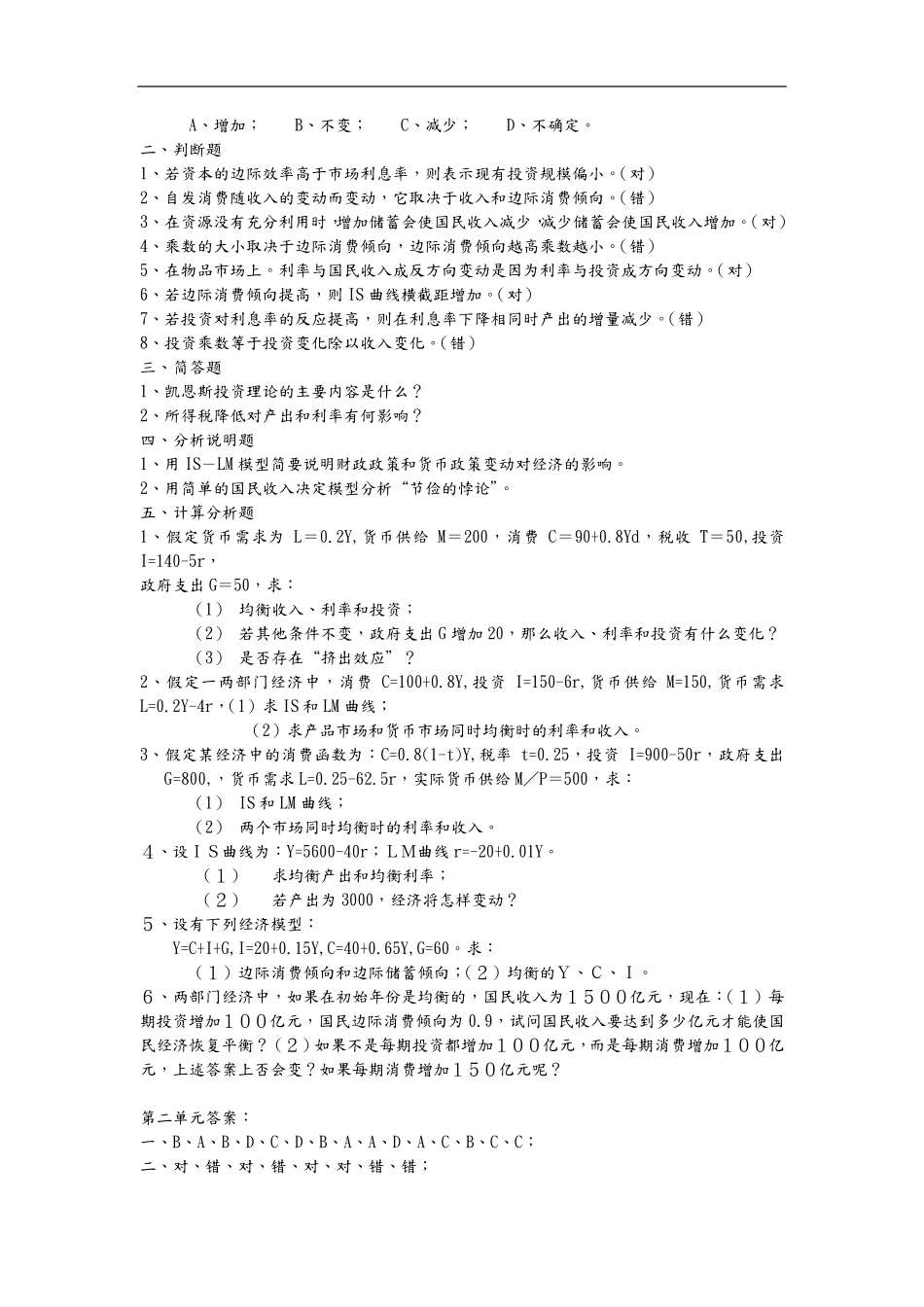 宏观经济学试题库和答案解析_第3页