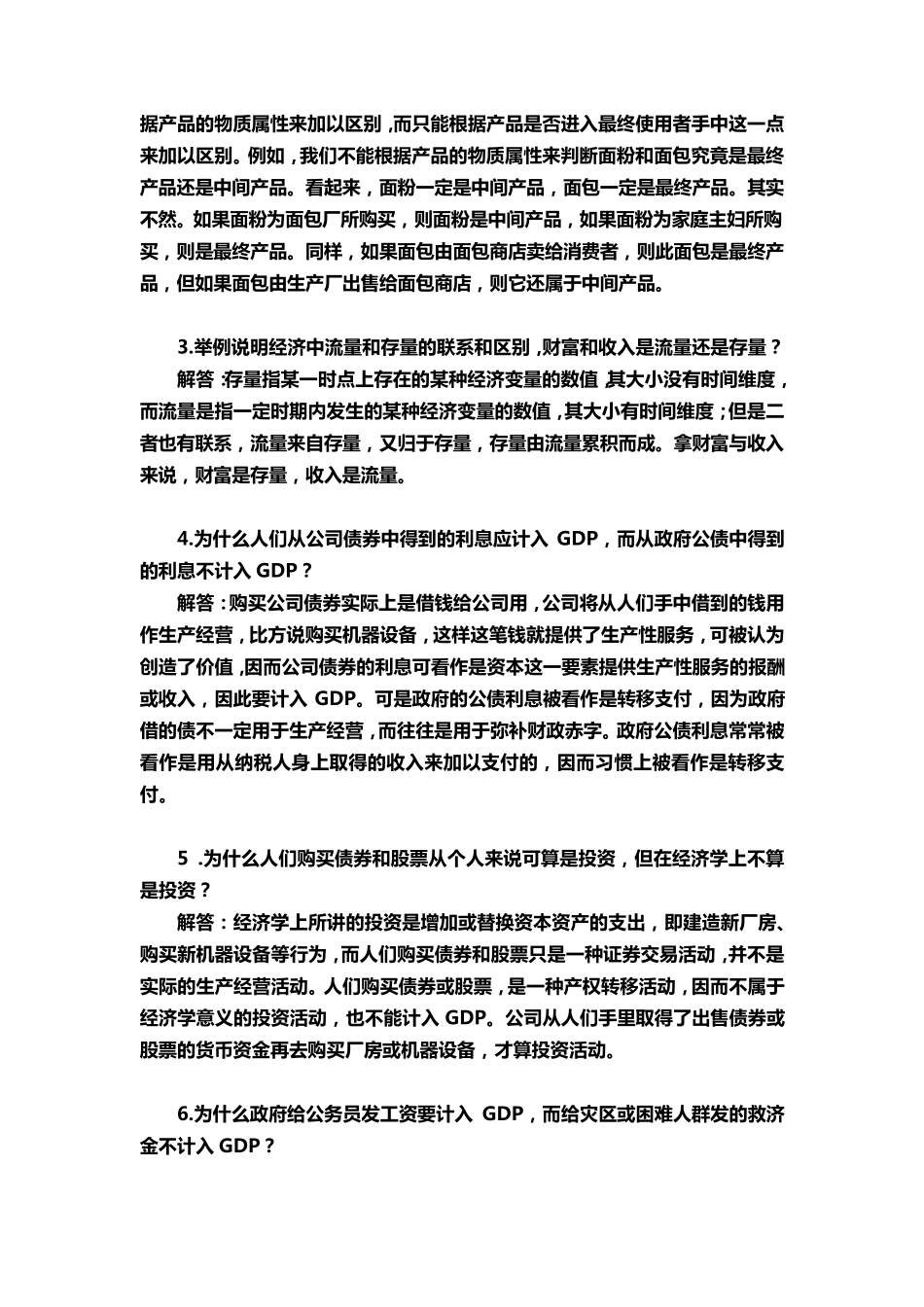 宏观经济学课后习题答案详解(高鸿业版)_第2页